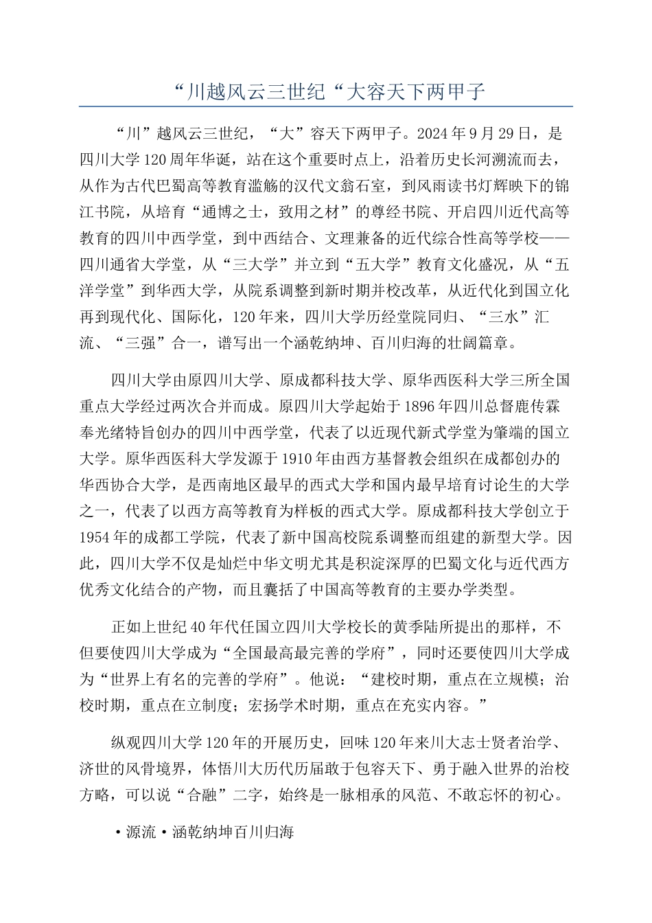 “川越风云三世纪“大容天下两甲子_第1页