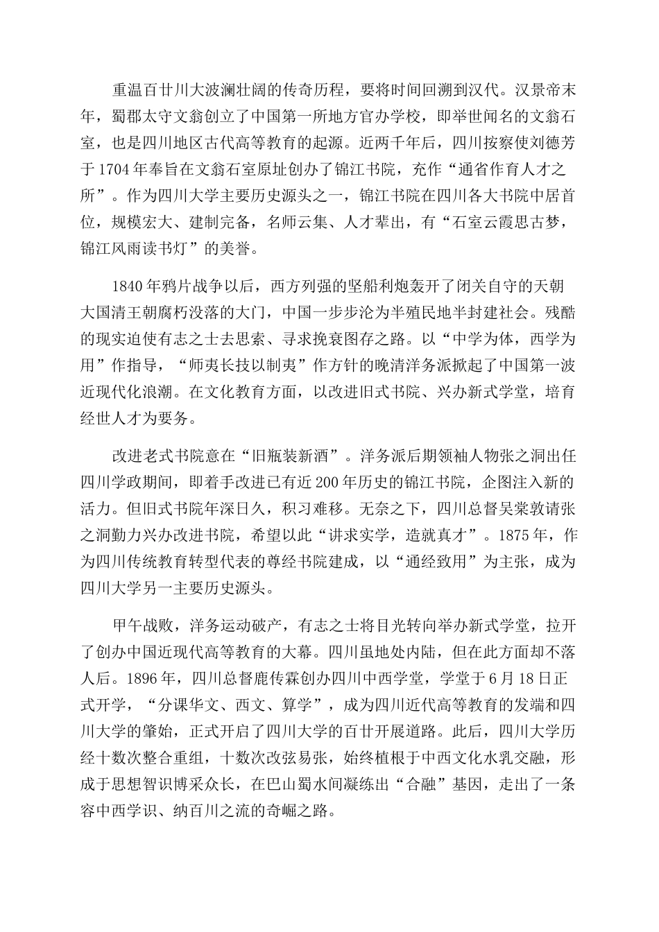 “川越风云三世纪“大容天下两甲子_第2页
