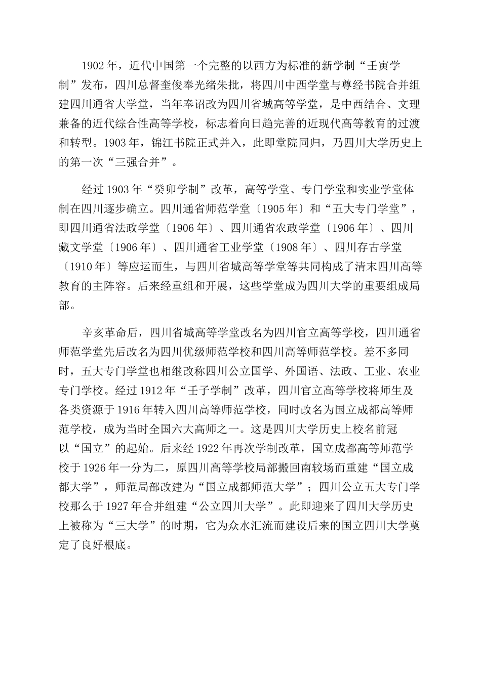 “川越风云三世纪“大容天下两甲子_第3页
