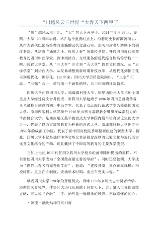 “川越风云三世纪“大容天下两甲子