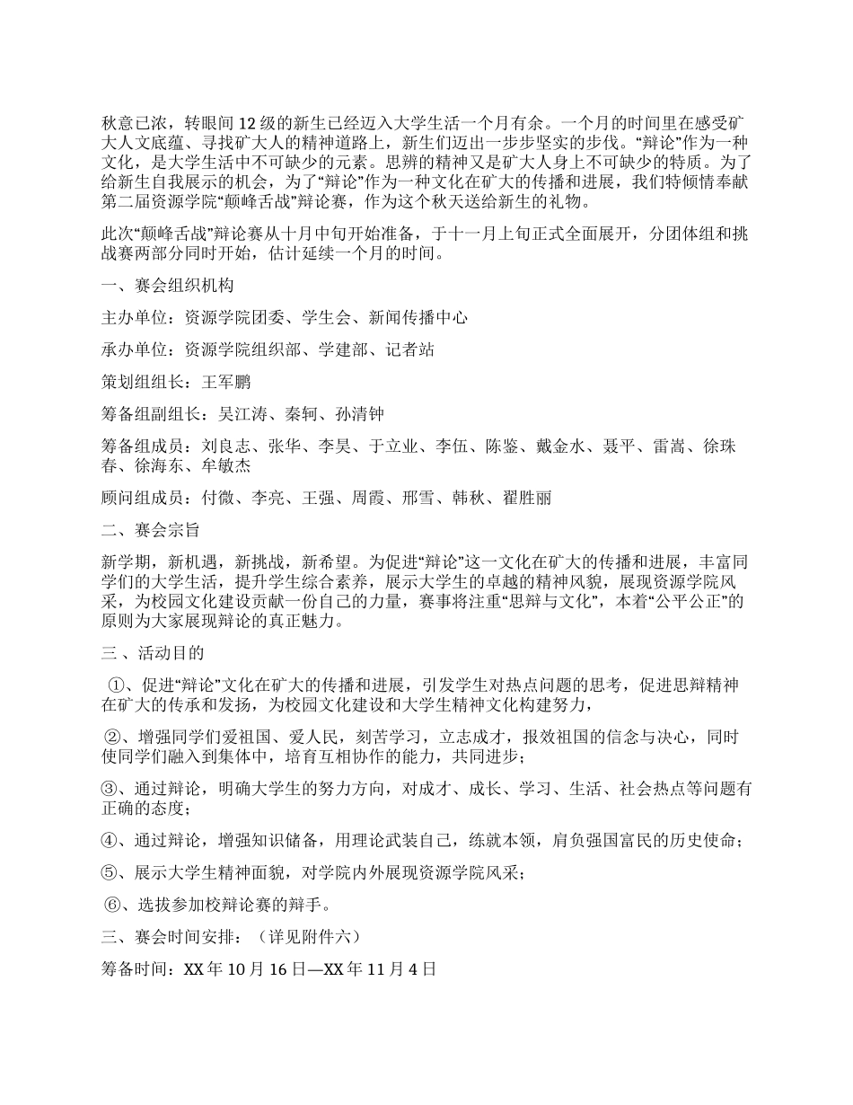 “巅峰舌战大学生辩论赛策划书_第1页