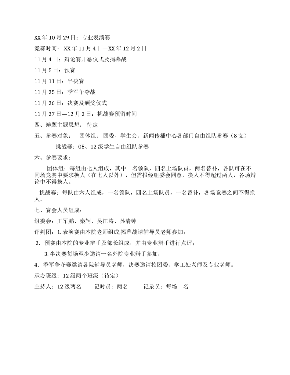 “巅峰舌战大学生辩论赛策划书_第2页