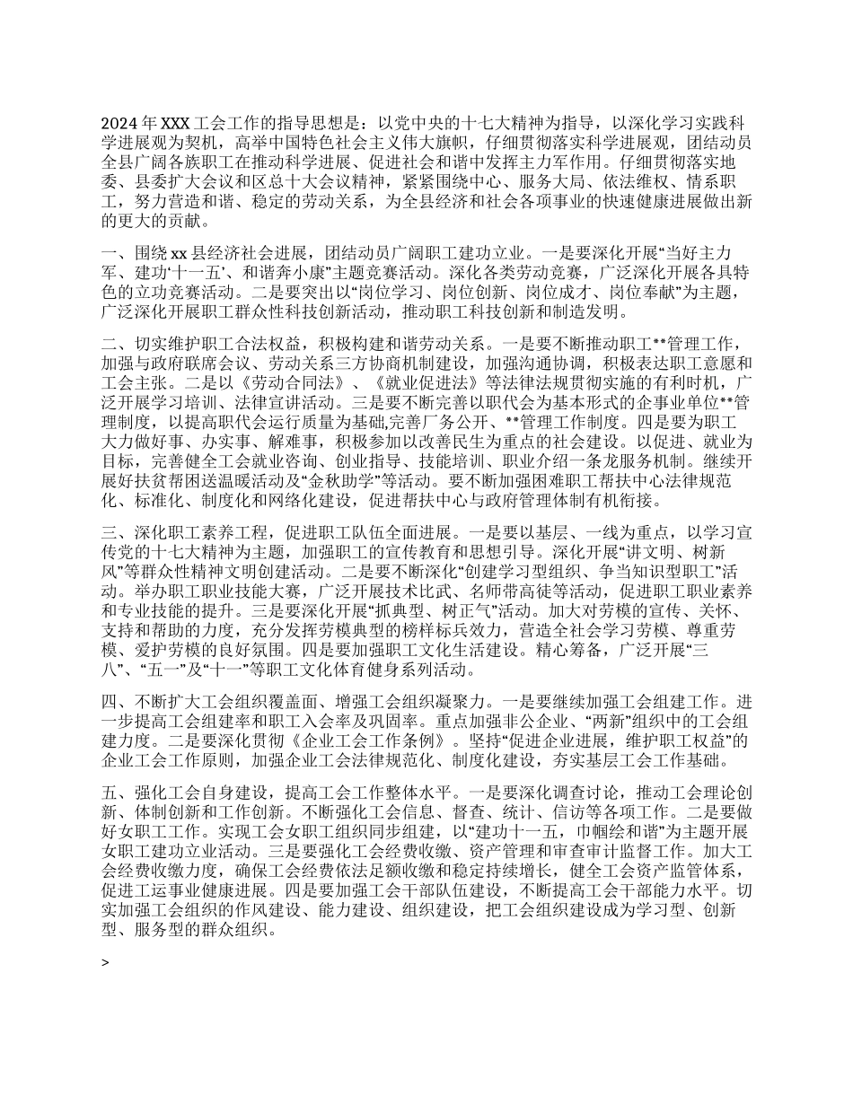 “工会2024年计划工会工作计划_第1页