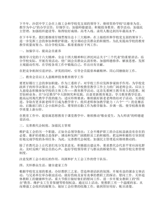 “工会下半年计划工会工作计划