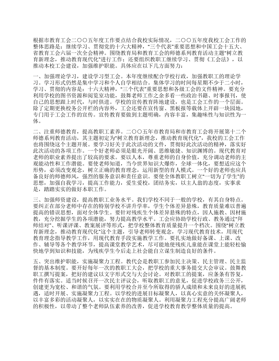 “工会二○○五年计划工会工作计划_第1页