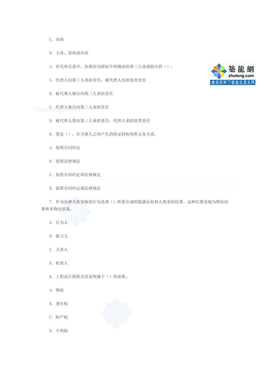 二级建造师考试《法规相关知识》模拟试题三_第2页