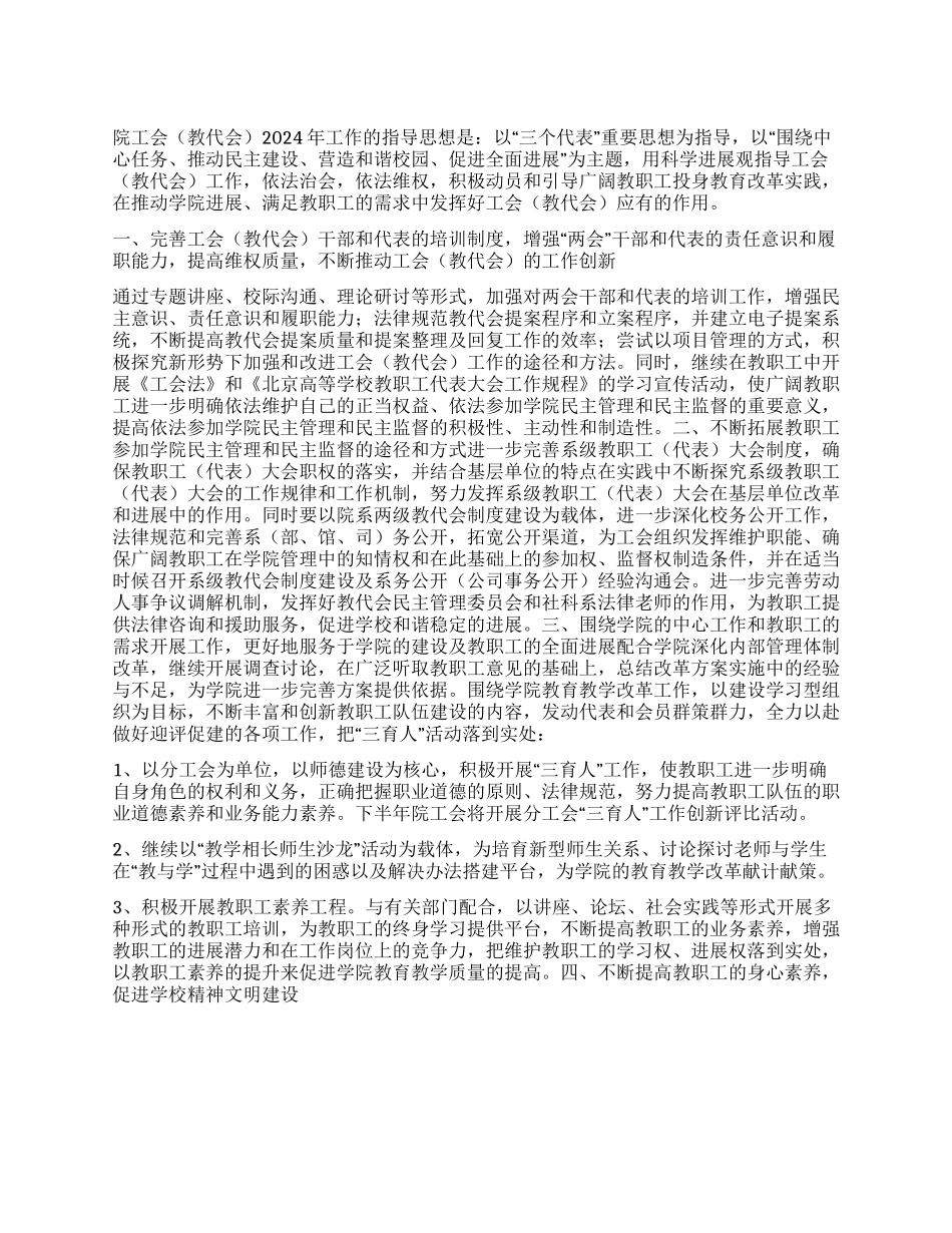 “工会教代会计划工会工作计划_第1页