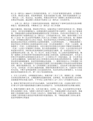 “工会教代会计划工会工作计划