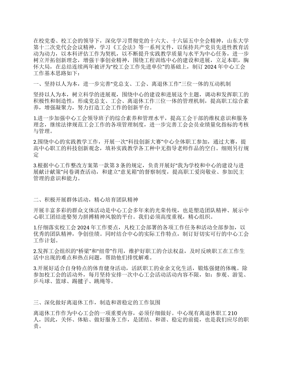 “工会计划[学校]工会工作计划_第1页