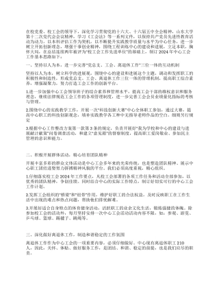 “工会计划[学校]工会工作计划