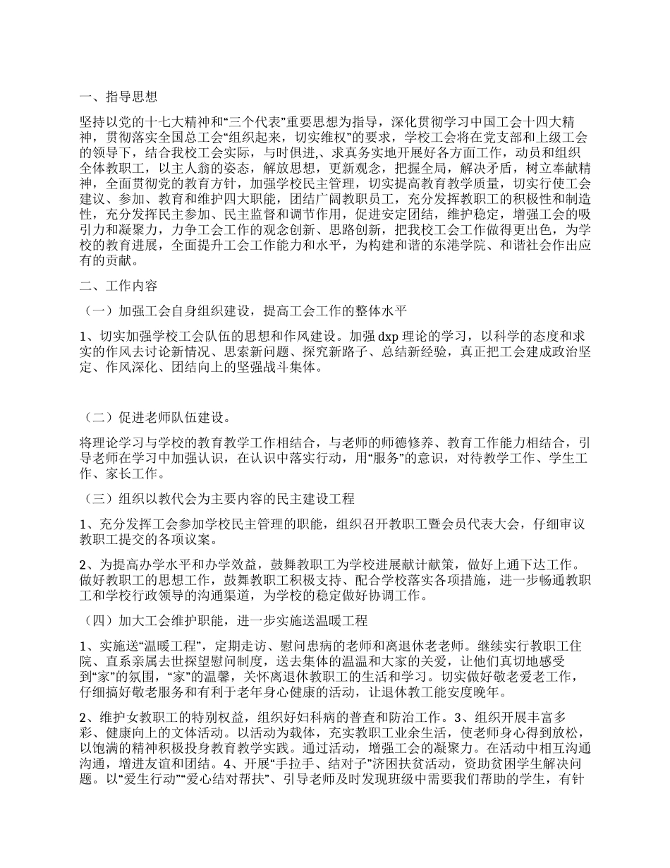 “工会计划二工会工作计划_第1页