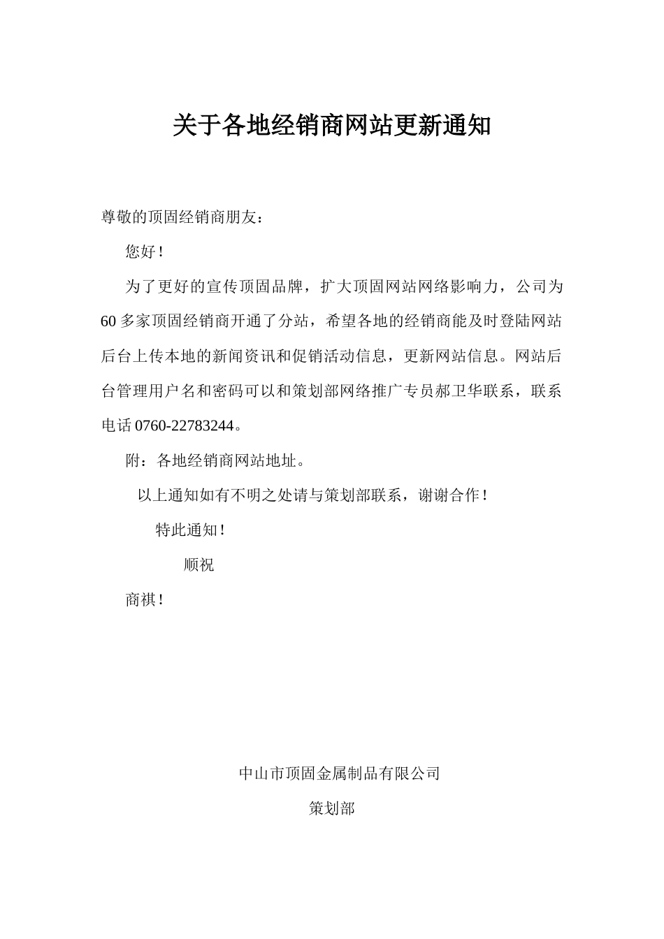 《网络广告代理合同》的补充协议_第1页