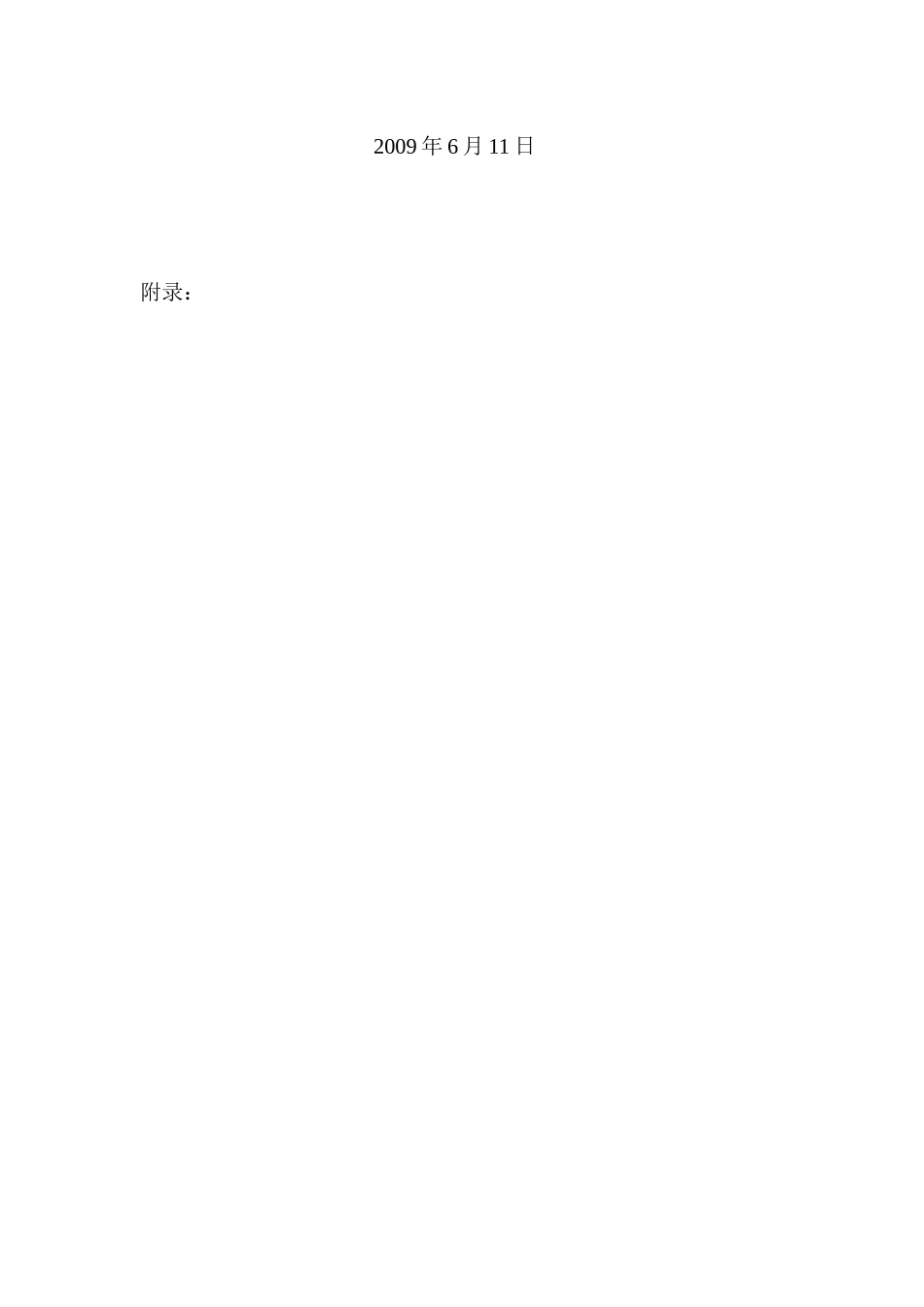 《网络广告代理合同》的补充协议_第2页