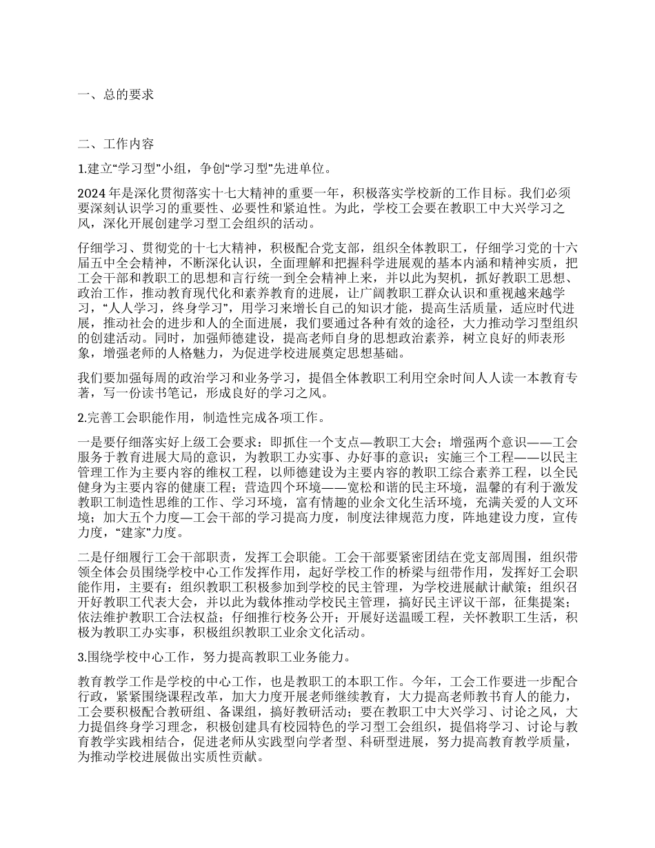 “工会计划方案工会工作计划_第1页