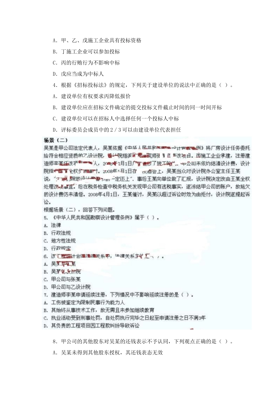 二级建造师考试《法规知识》真题及答案_第2页