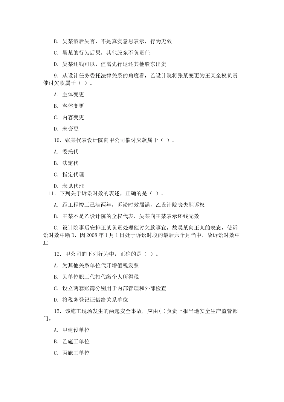 二级建造师考试《法规知识》真题及答案_第3页