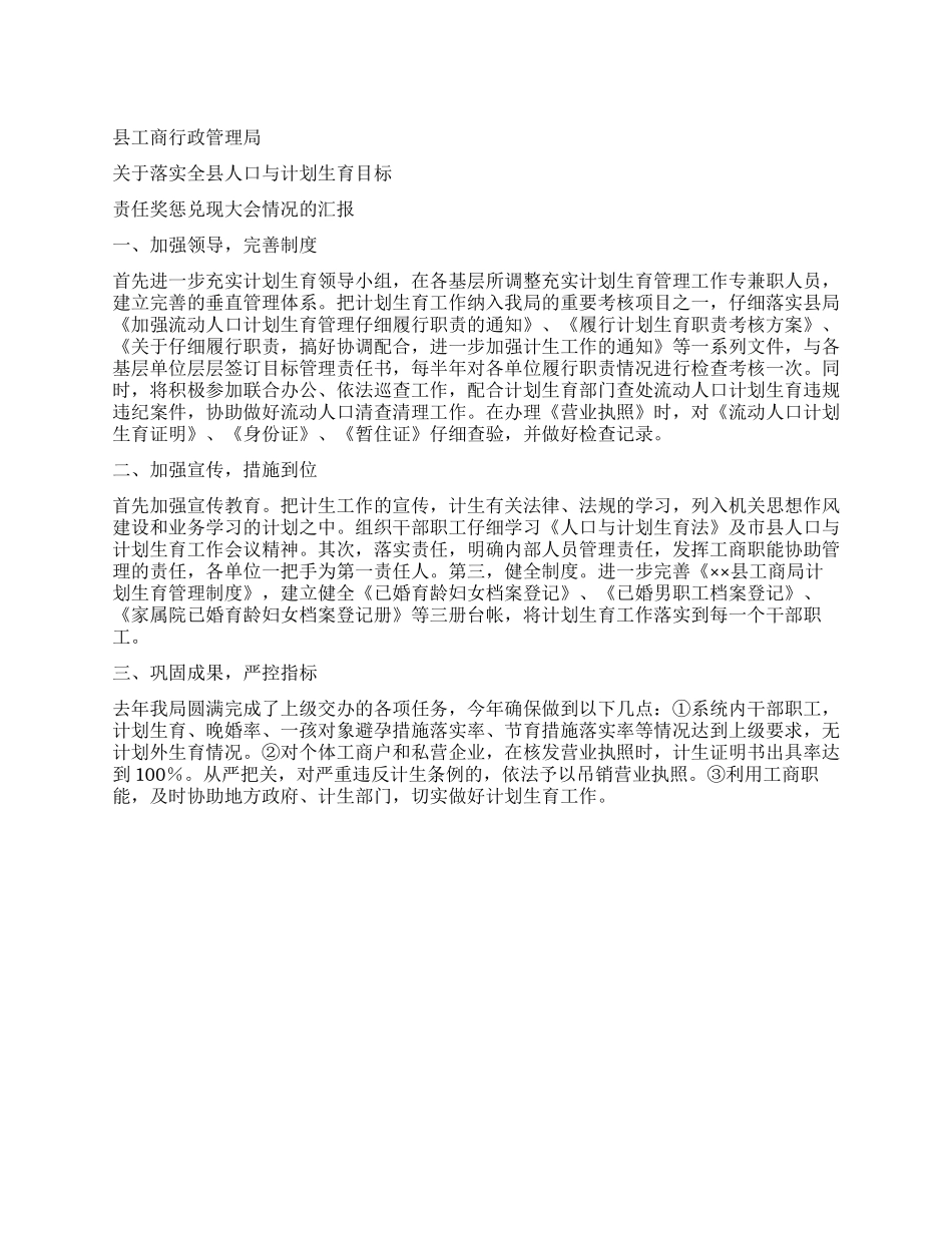 “工商局流动人口计划生育汇报计划生育工作计划_第1页