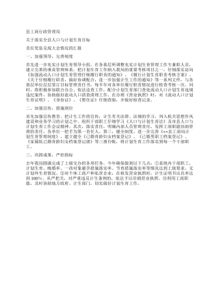 “工商局流动人口计划生育汇报计划生育工作计划