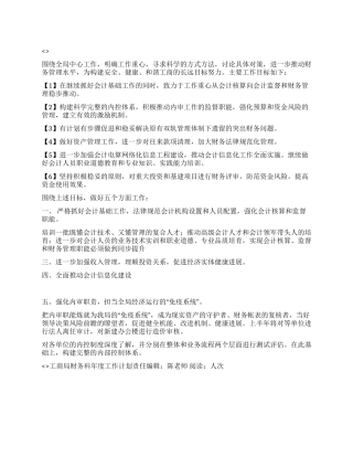 “工商局财务科年度工作计划财政工作计划