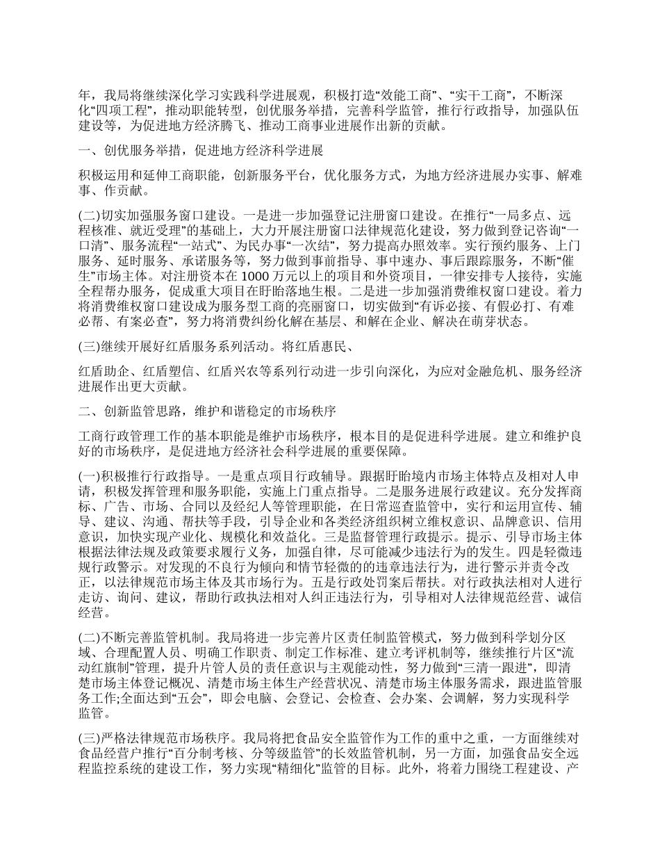 “工商工作安排政府工作计划_第1页