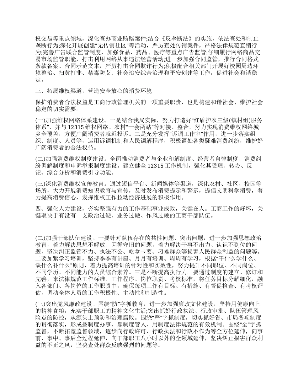 “工商工作安排政府工作计划_第2页