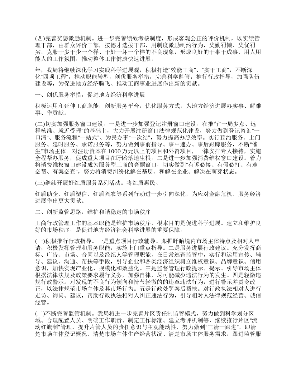 “工商工作安排政府工作计划_第3页
