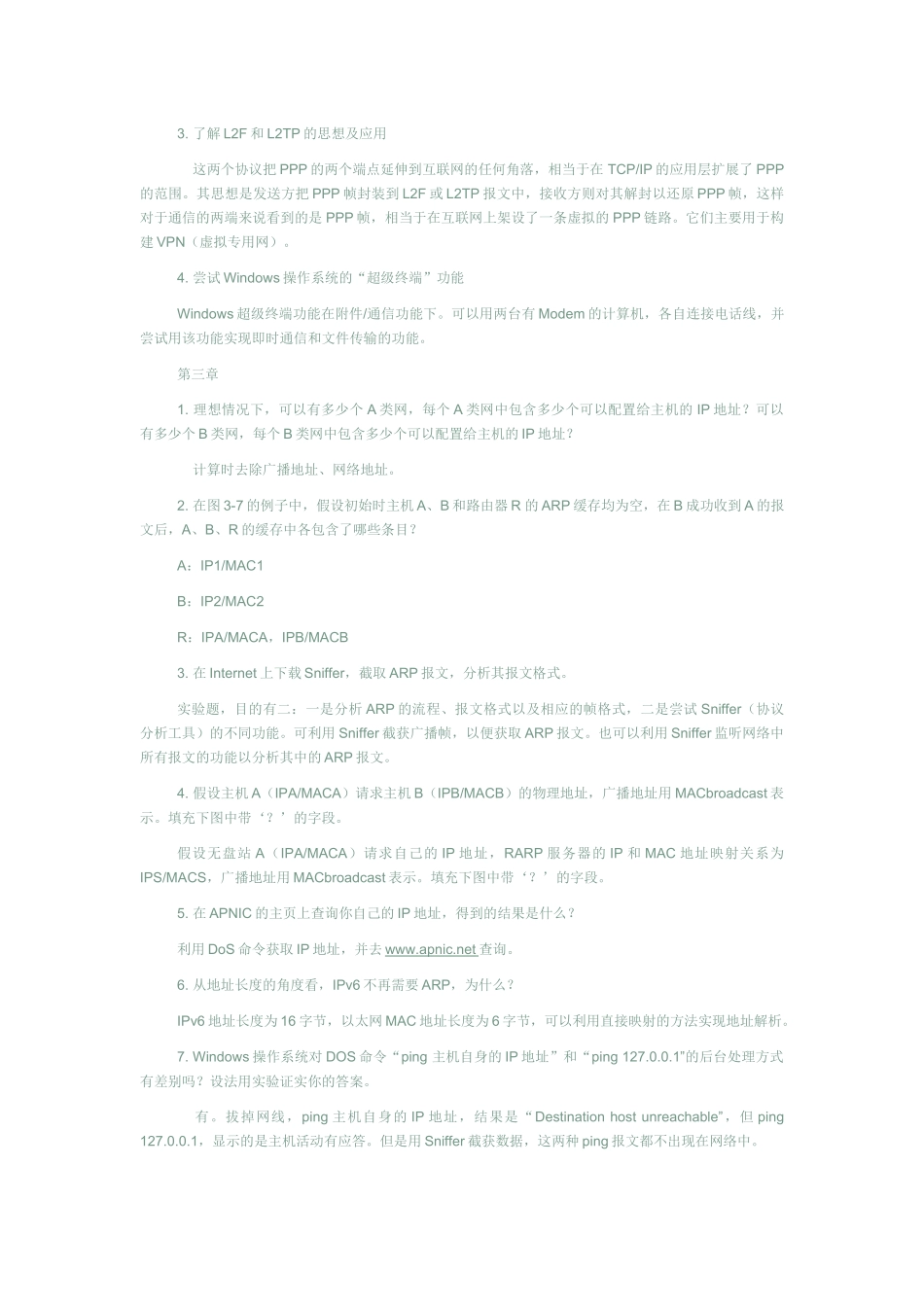 《网络协议分析》机械工程出版社课后习题答案_第2页