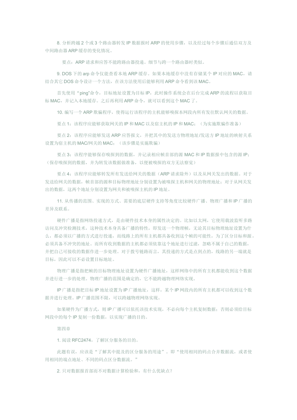 《网络协议分析》机械工程出版社课后习题答案_第3页