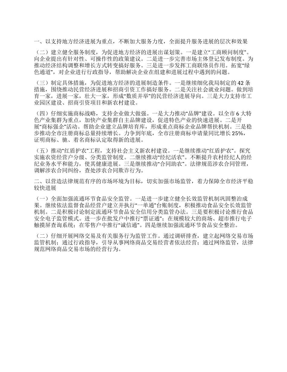 “工商部门年度工作安排政府工作计划_第1页