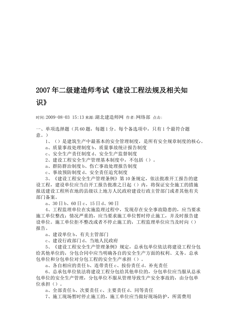 二级建造师考试《建设工程法规及相关知识》_第1页