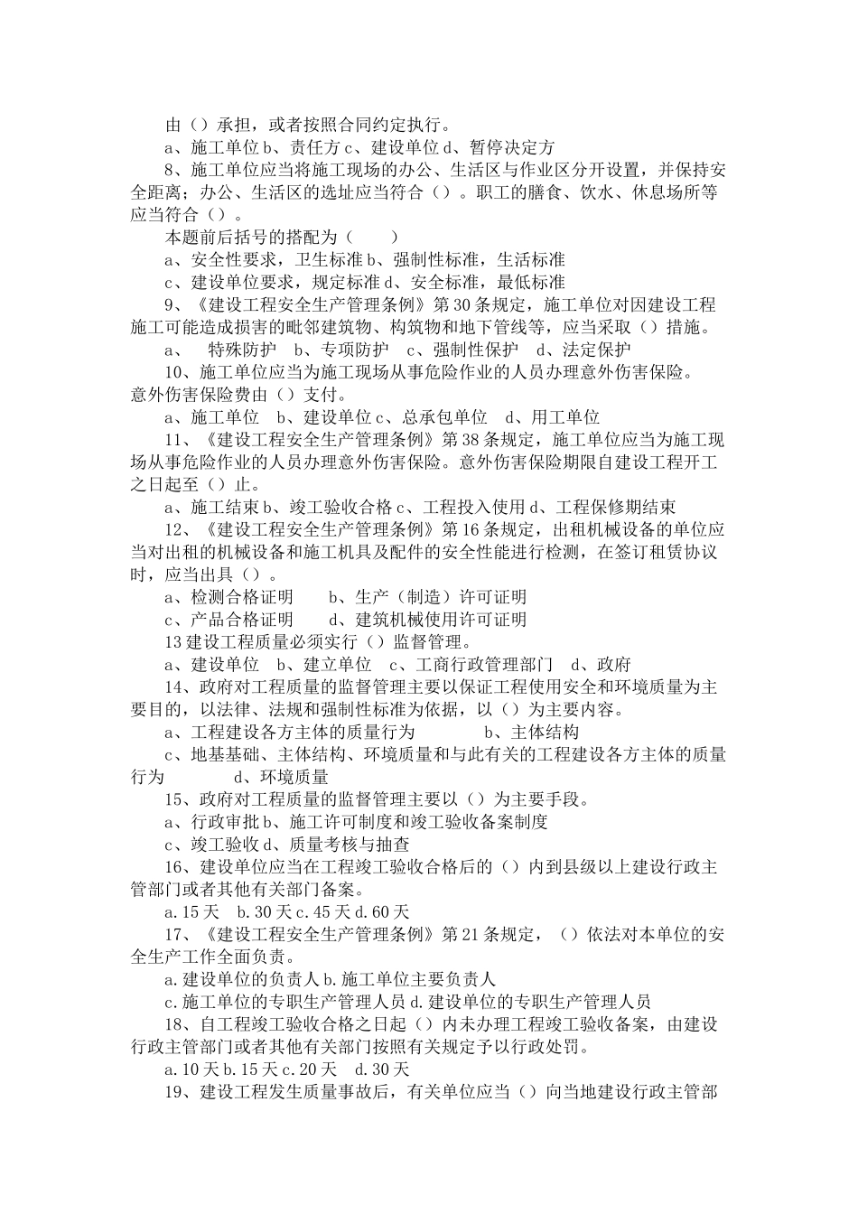 二级建造师考试《建设工程法规及相关知识》_第2页