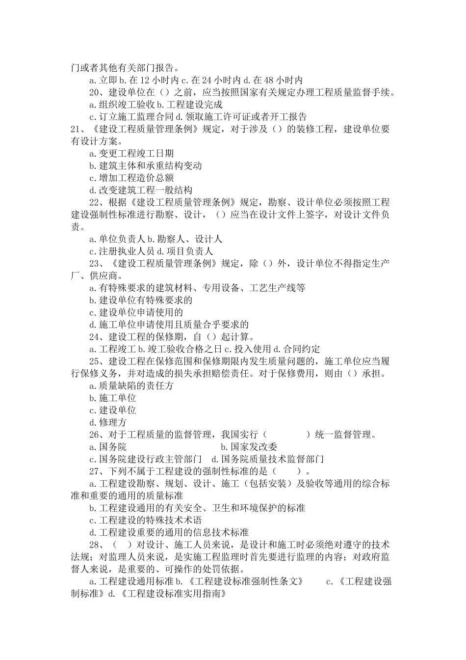二级建造师考试《建设工程法规及相关知识》_第3页