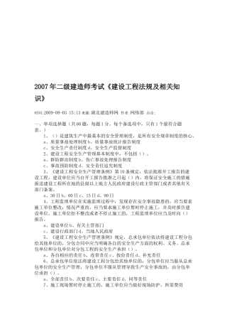 二级建造师考试《建设工程法规及相关知识》