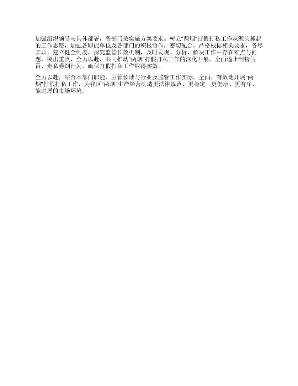 “工商部门烟草打假打私工作安排政府工作计划_第2页