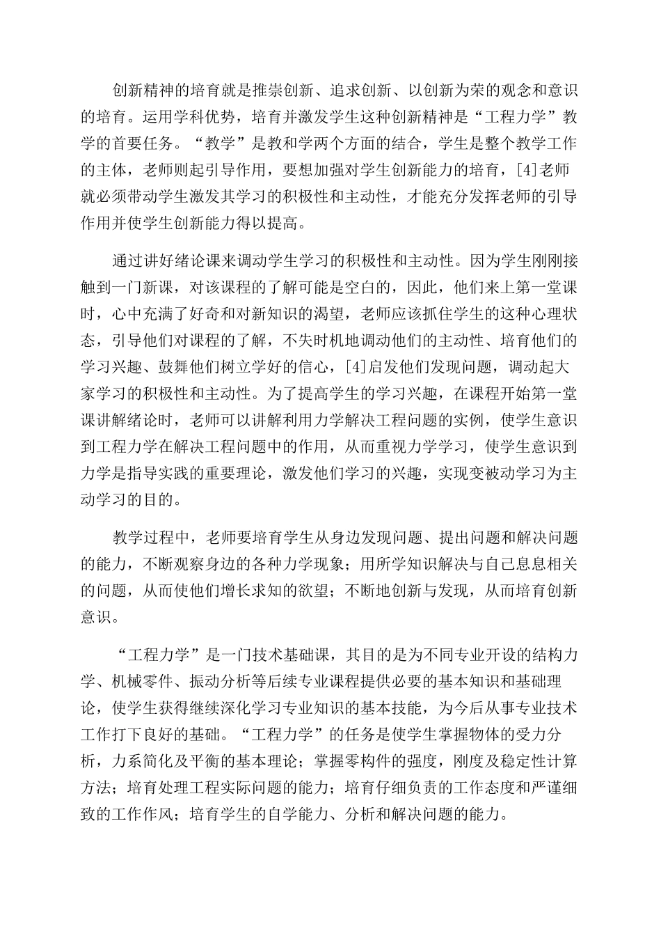 “工程力学教学与机械专业知识的联系_第2页