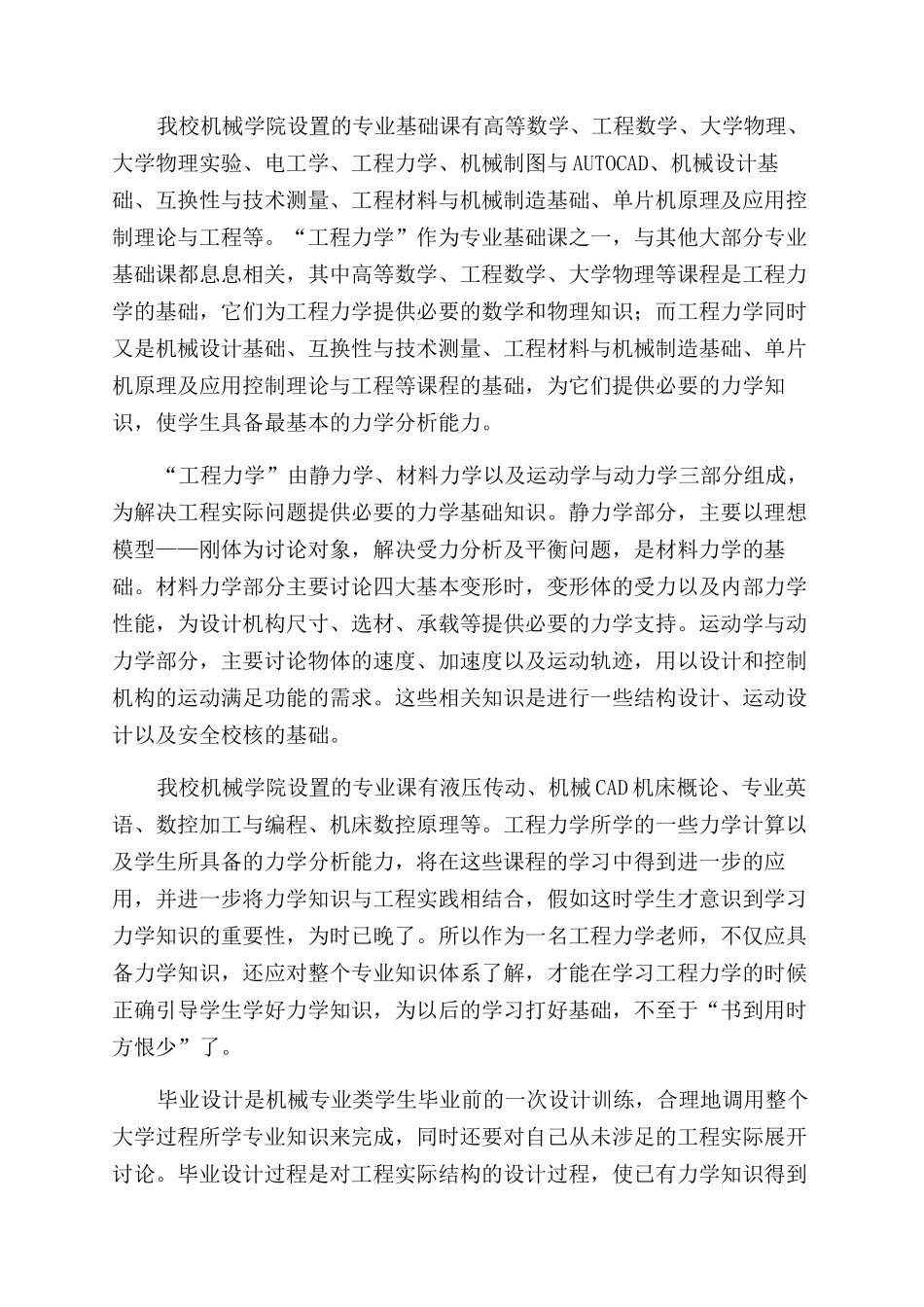 “工程力学教学与机械专业知识的联系_第3页
