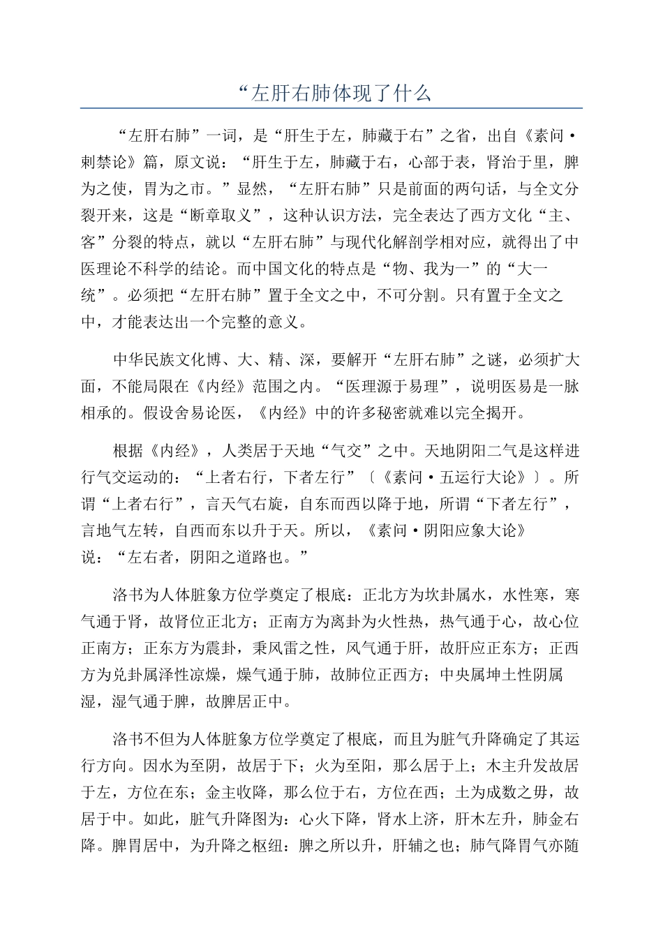 “左肝右肺体现了什么_第1页