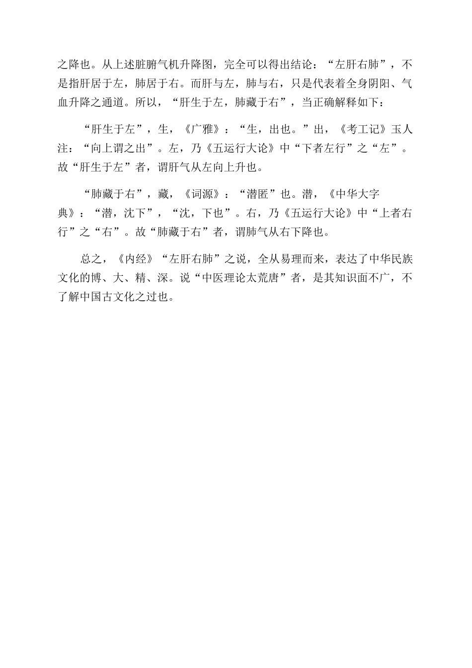 “左肝右肺体现了什么_第2页