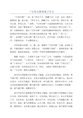 “左肝右肺体现了什么