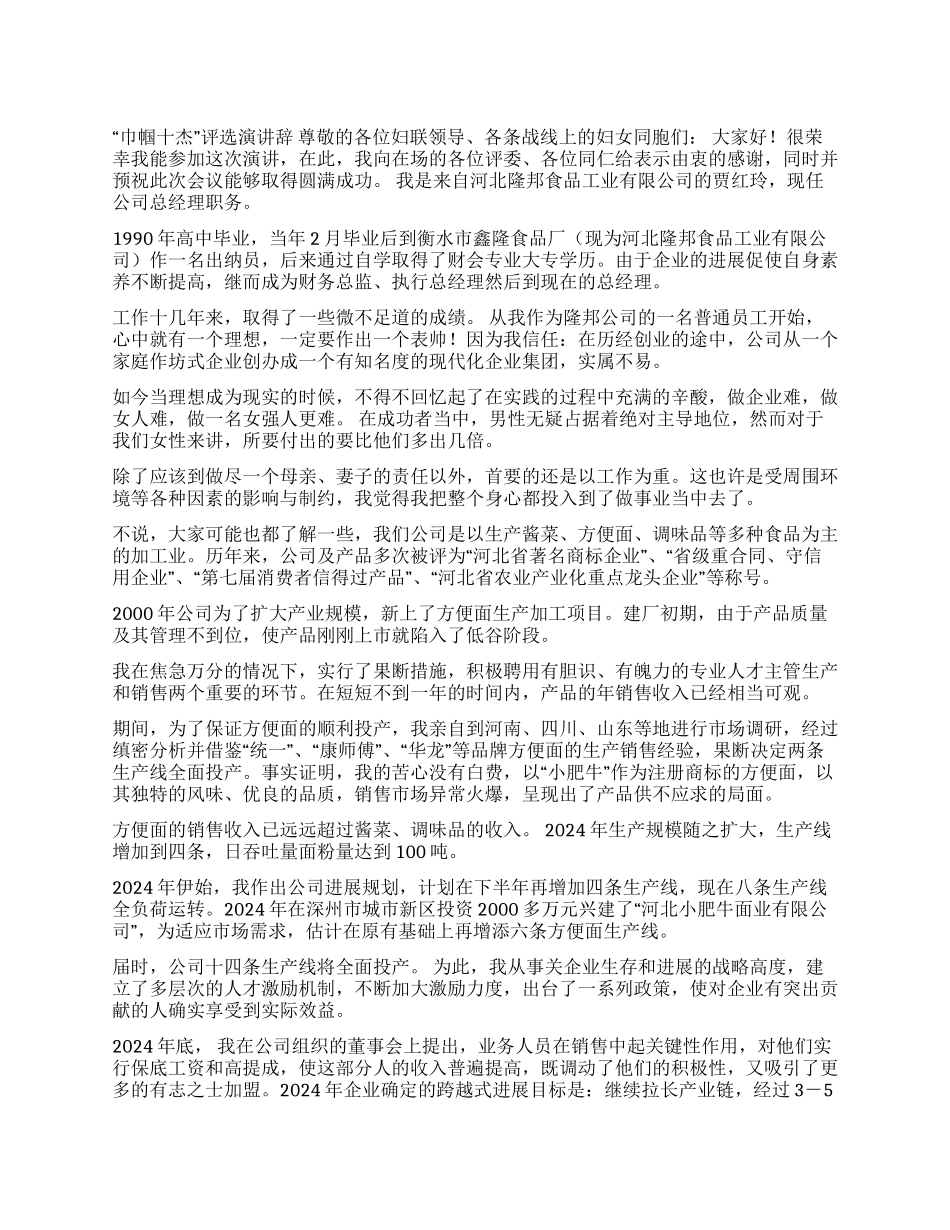 “巾帼十杰评选演讲辞_第1页