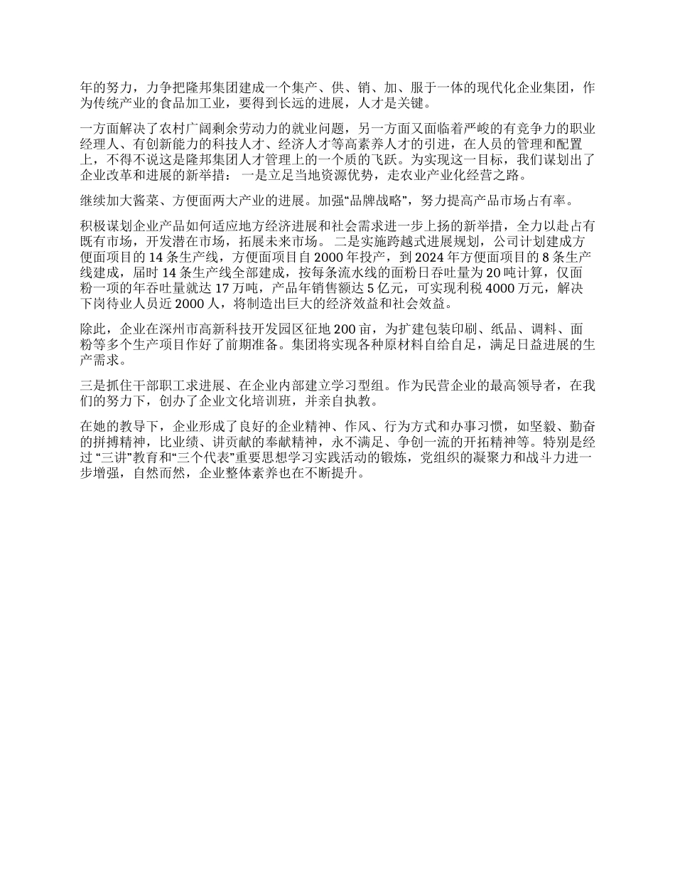 “巾帼十杰评选演讲辞_第2页