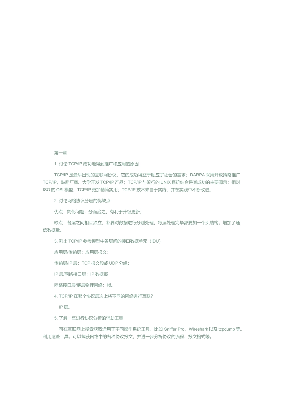 《网络协议分析》机械工程课后习题答案_第1页