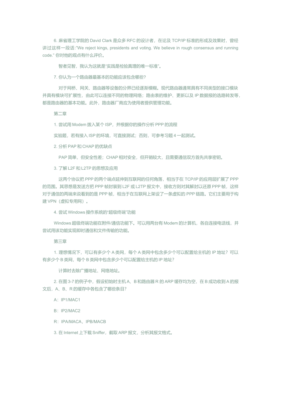 《网络协议分析》机械工程课后习题答案_第2页