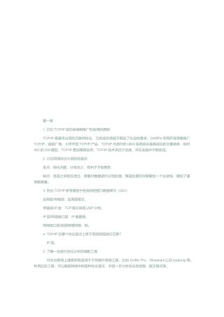 《网络协议分析》机械工程课后习题答案