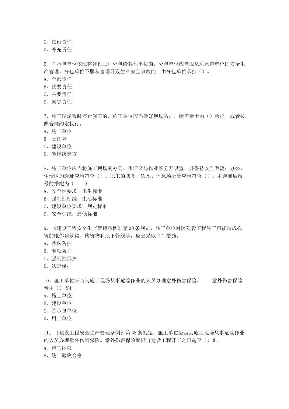 二级建造师考试《建设工程法规及相关知识》试题_第2页