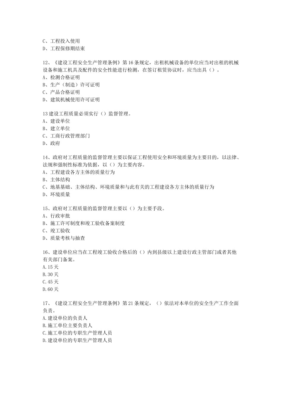 二级建造师考试《建设工程法规及相关知识》试题_第3页