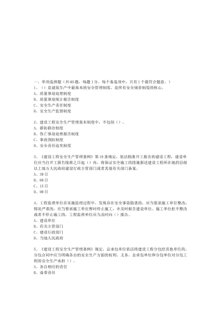 二级建造师考试《建设工程法规及相关知识》试题