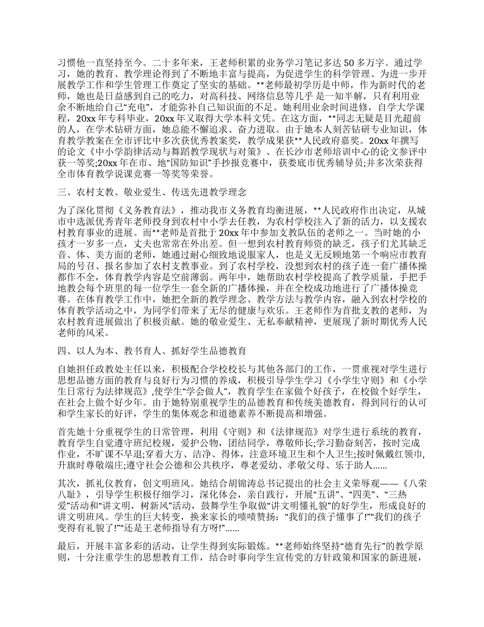 “巾帼建功标兵——小学教师先进事迹材料_第2页