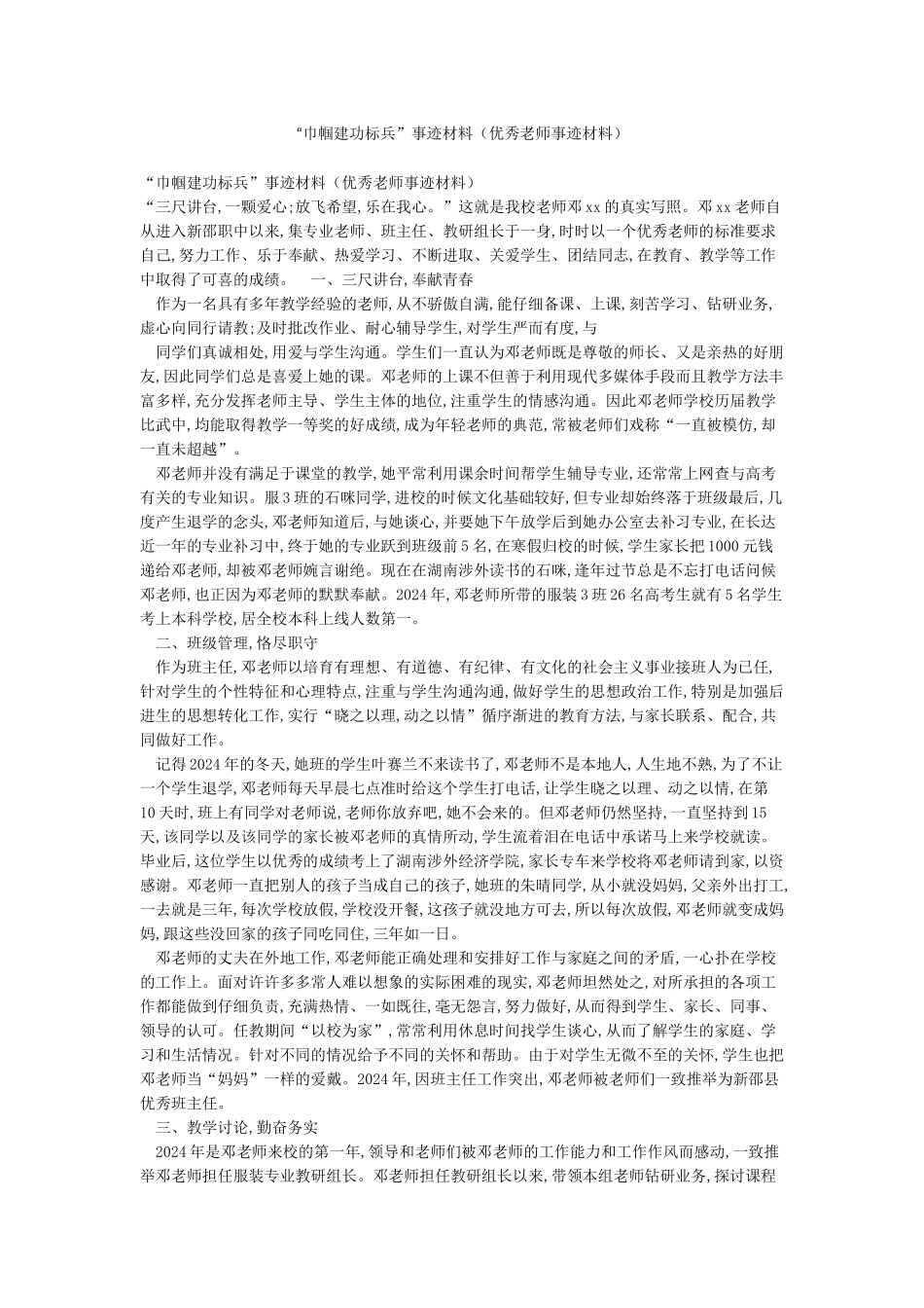 “巾帼建功标兵”事迹材料_第1页