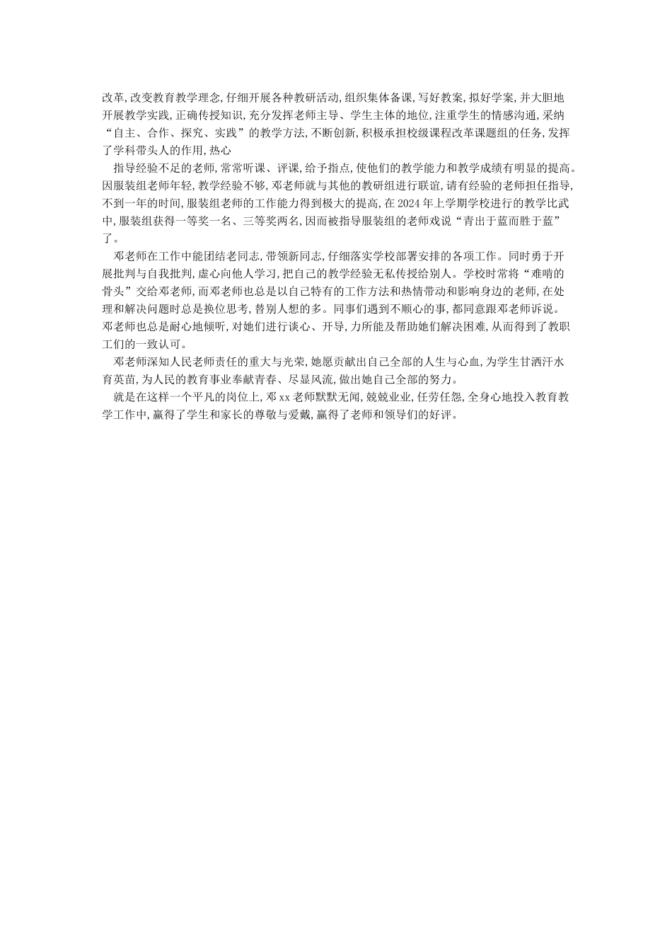 “巾帼建功标兵”事迹材料_第2页